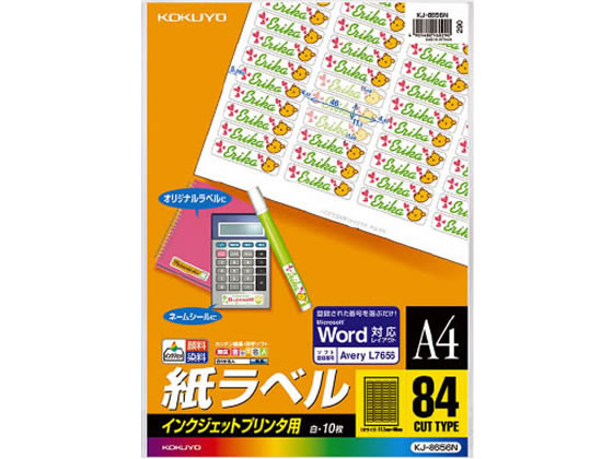 コクヨ IJラベル[スペシャルラベル]A4 84面 10枚 KJ-8656N