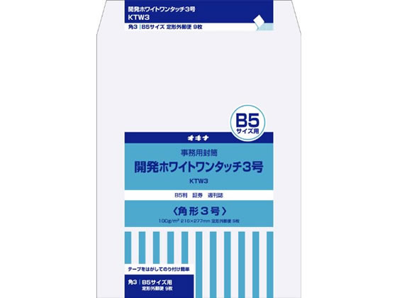 オキナ 開発ホワイトワンタッチ封筒 角3 9枚入 KTW3