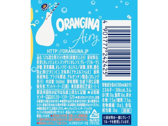 サントリー オランジーナ エアリー 160ml 30缶が2,728円