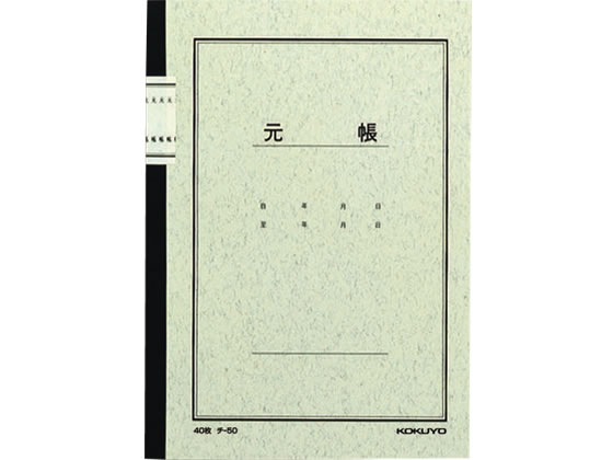 コクヨ ノート式帳簿 元帳 A5 25行 40枚 チ-50