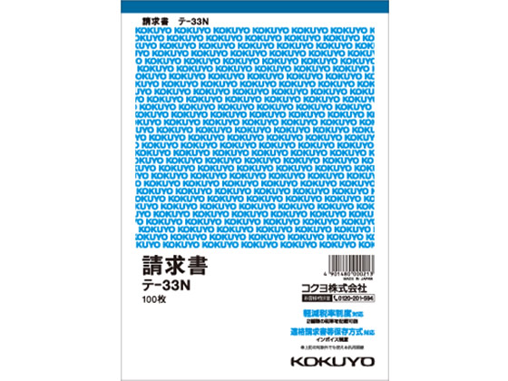 コクヨ 請求書 A5タテ テ-33N