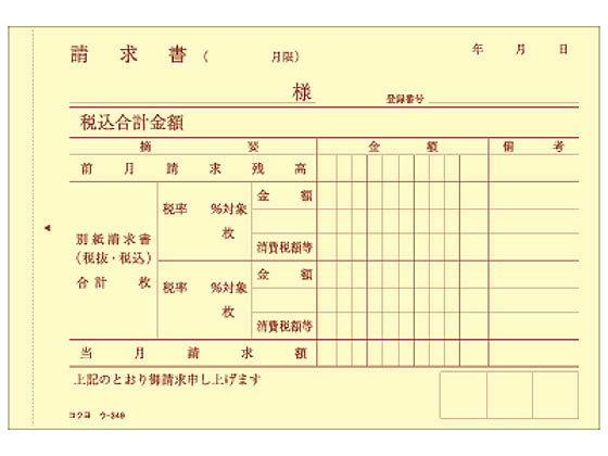 コクヨ 合計請求書 A6横型(ノーカーボン) 50組 ウ-349