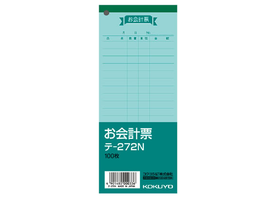 コクヨ お会計票 100枚 テ-272N