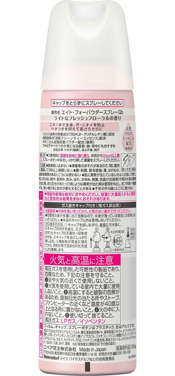 KAO 8x4 パウダースプレー フレッシュフローラル 150gが620円【ココデカウ】