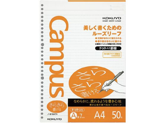 コクヨ ルーズリーフ(さらさら書ける)A4 A罫7mmドット入 50枚