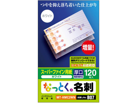 エレコム なっとく名刺 厚手ホワイト 120枚 MT-HMC2WN