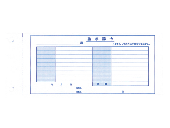 OBC 給与辞令パック 300枚 KWP-2