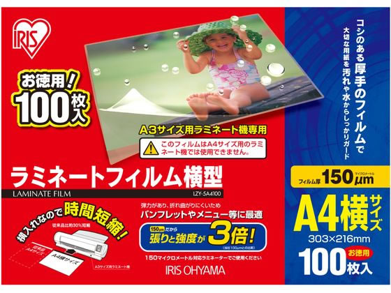 アイリスオーヤマ ラミネートフィルム横型 LZY-5A4100