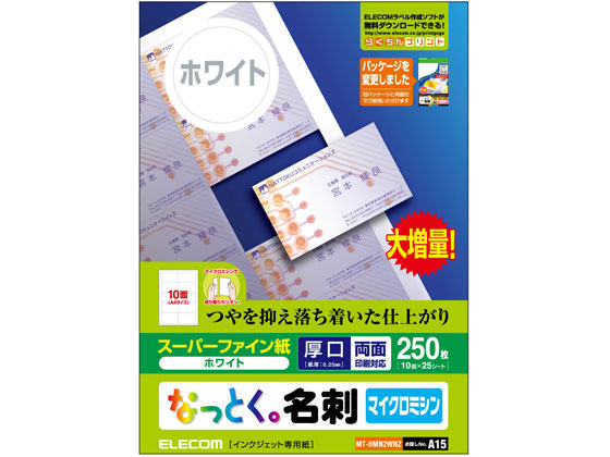 エレコム なっとく名刺 両面マット調 A4厚口 10面 MT-HMN2WNZ