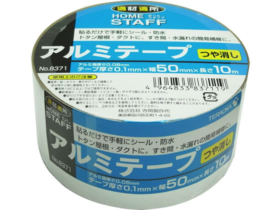 寺岡 アルミテープ つや消しタイプ 50mm×10m No.8371