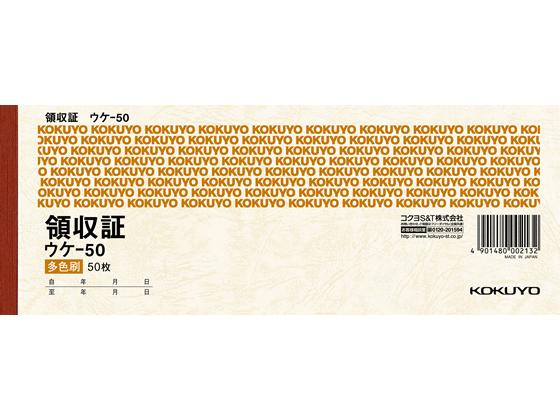 コクヨ 領収証 20冊 ウケ-50