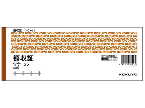 コクヨ 領収証 20冊 ウケ-55