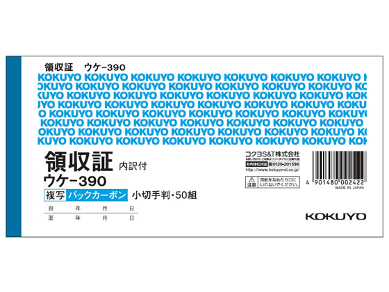 コクヨ 複写領収証(スポットタイプ) 10冊 ウケ-390