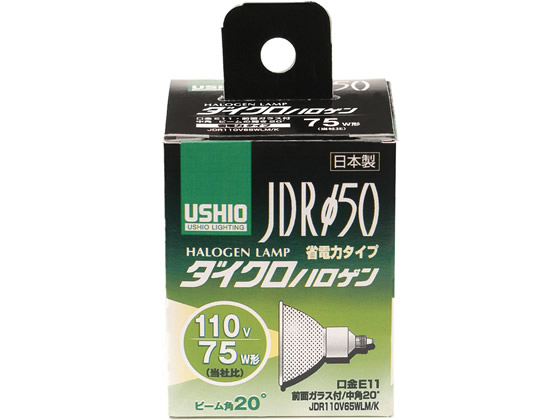 朝日電器 USHIO製 ダイクロハロゲンランプ 75W形 G-168NH