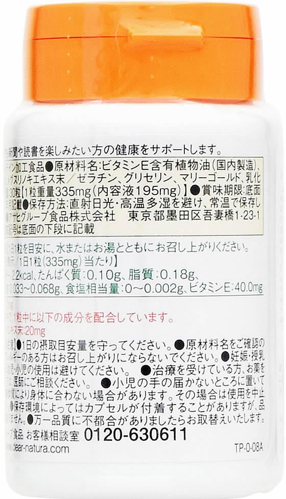 アサヒグループ食品 ディアナチュラ ルテインwithメグスリノキが