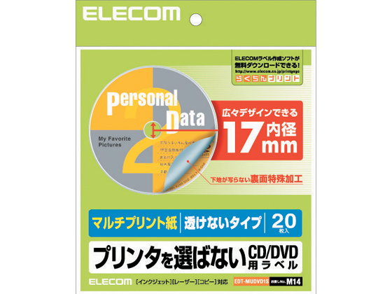 エレコム CD DVDラベル 下地が透けない内円小タイプ 20枚入