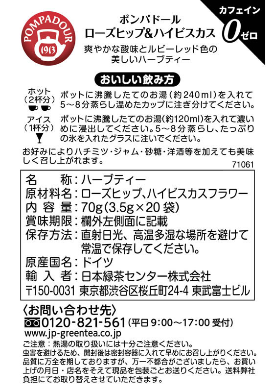 ポンパドール ハーブティーローズヒップハイビスカスフラワー 20バッグが435円【ココデカウ】