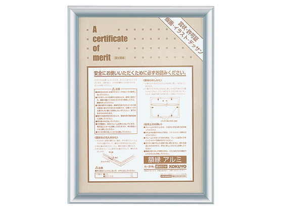 コクヨ 額縁 賞状B5中 アルミ カ-219C