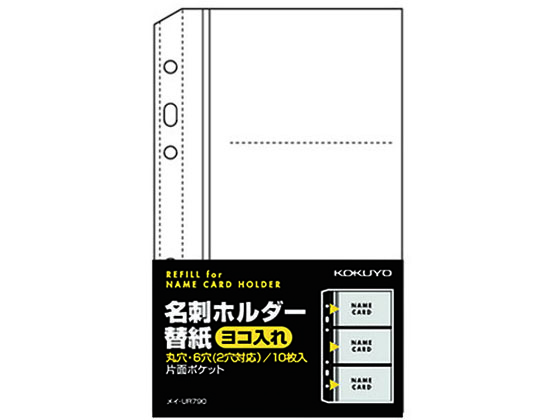 コクヨ 名刺ホルダー替紙 メイ-UR790