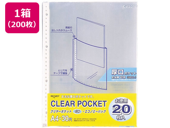 リヒトラブ クリヤーポケット厚口(エコノミーパック) A4タテ 30穴 200枚