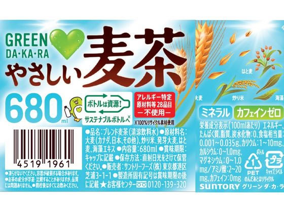 サントリー GREEN DA・KA・RA やさしい麦茶 680ml