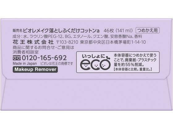 KAO ビオレ メイク落としふくだけコットン 詰替46枚