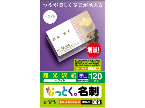 エレコム なっとく名刺 片面光沢 厚口ホワイト120枚 MT-KMC2WN