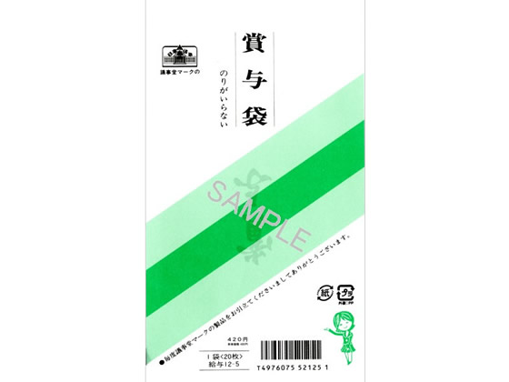 日本法令 のりのいらない賞与袋 白 角8 20枚 給与12-5