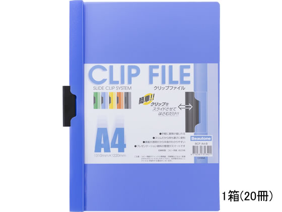 ビュートン クリップファイル A4タテ 25枚収容 ブルー 20冊 BCF-A4-B