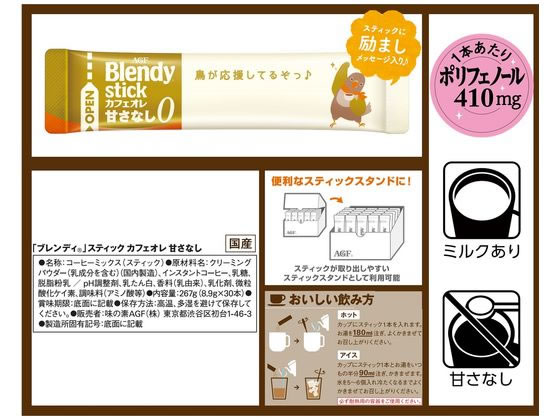 Agf ブレンディスティック カフェオレ 甘さなし 30本が5円 ココデカウ