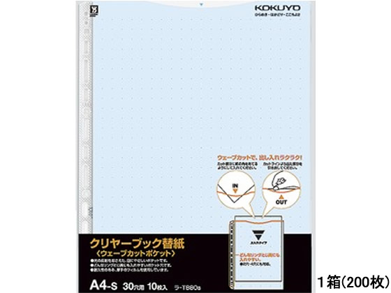 コクヨ クリヤーブック替紙ウェーブカットポケット A4タテ 30穴 青 200枚