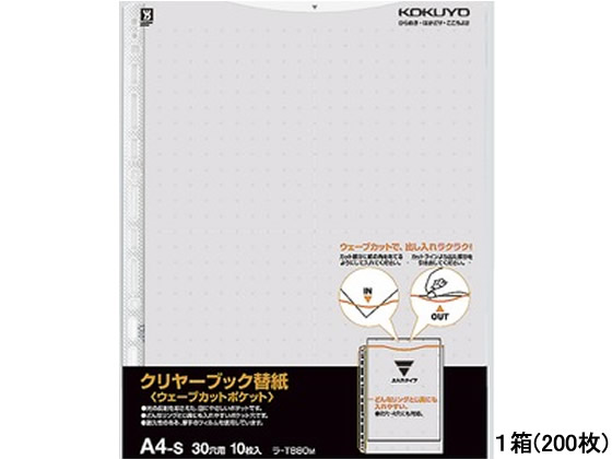 コクヨ クリヤーブック替紙ウェーブカットポケット A4 30穴 グレー 200枚