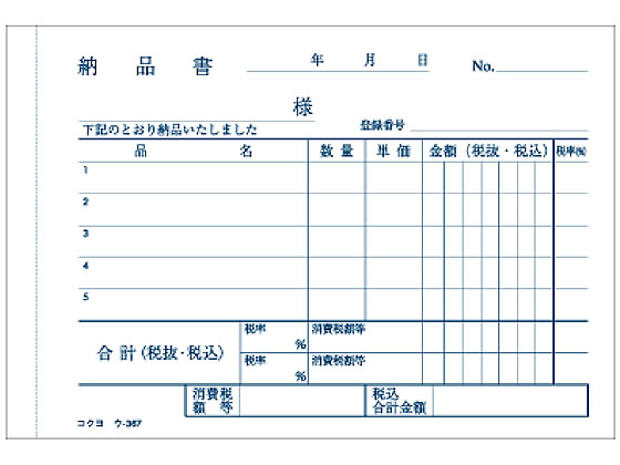 コクヨ 3枚納品書 請求付 10冊 ウ-367 ｳ-367が2,237円【ココデカウ】