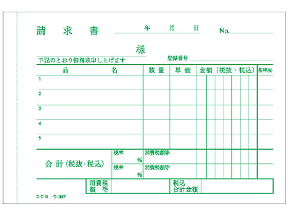 コクヨ 3枚納品書 請求付 10冊 ウ-367 ｳ-367が2,237円【ココデカウ】