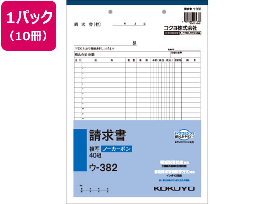 コクヨ 請求書 10冊 ウ-382