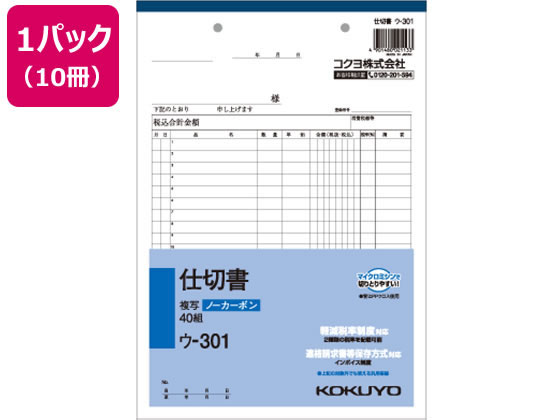 コクヨ 仕切書 10冊 ウ-301