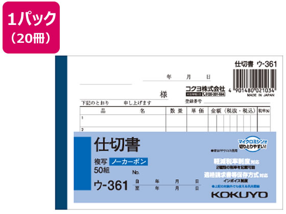 コクヨ 仕切書 50組 20冊 ウ-361