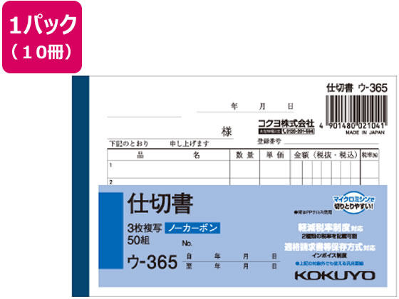 コクヨ 3枚仕切書 50組 10冊 ウ-365