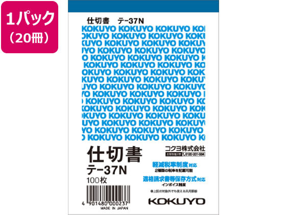 コクヨ 仕切書 20冊 テ-37N