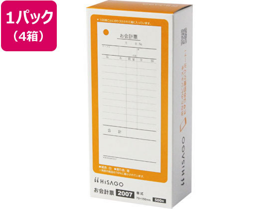 ヒサゴ お会計票 500枚 4箱 2007