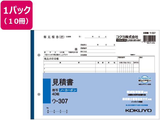 コクヨ 見積書 10冊 ウ 307 ｳ 307が3 5円 ココデカウ