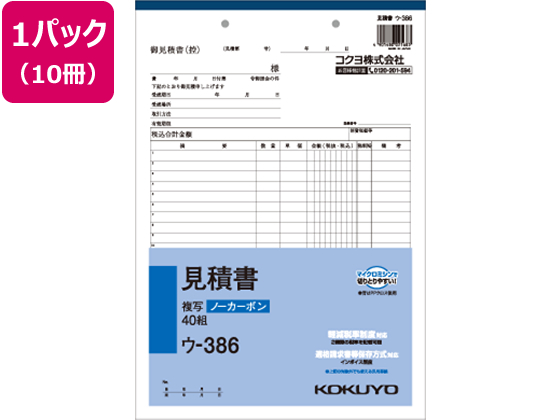 コクヨ 見積書 10冊 ウ-386