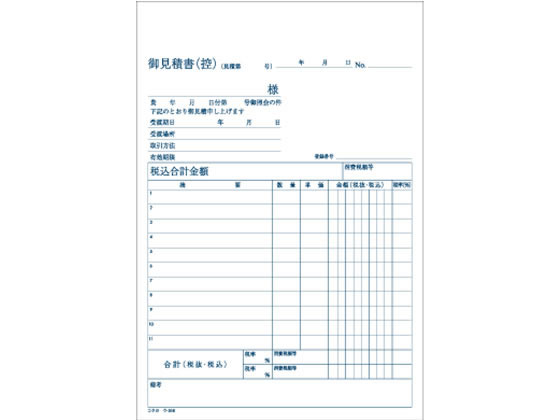 コクヨ 見積書 10冊 ウ-316