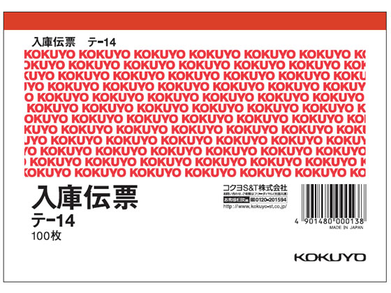 コクヨ 入庫伝票 消費税欄付 20冊 テ-14