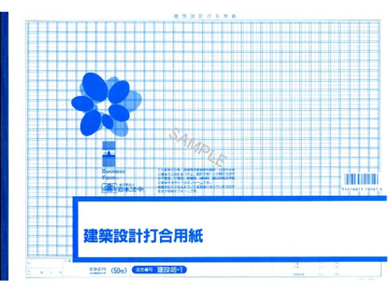 日本法令 建築設計打合用紙 B4 50枚 建設46-1