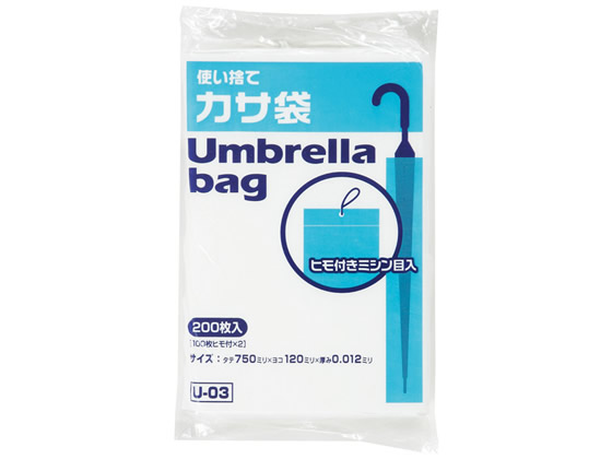 ジャパックス かさ袋 200枚入 ヒモ付ミシン目入り U-03