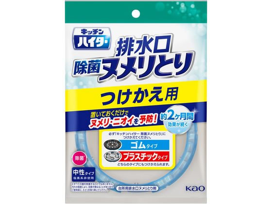 Kao キッチンハイター 排水口 除菌ヌメリとり つけかえ用が357円 ココデカウ