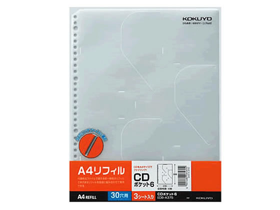 コクヨ CD／DVDポケット A4タテ 2・4・30穴 6ポケット 3枚 EDB-A375