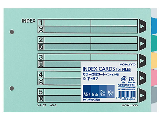 コクヨ カラー仕切カード(ファイル用) A5ヨコ 5山 2穴 10組 シキ-67 ｼｷ