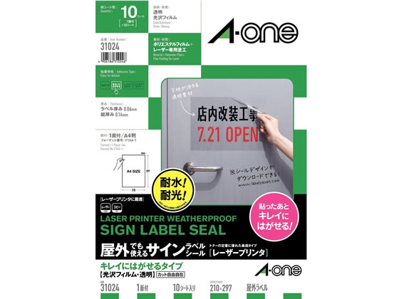 エーワン 屋外用レーザーラベル 光沢フィルム A4 ノーカット 10枚 31024